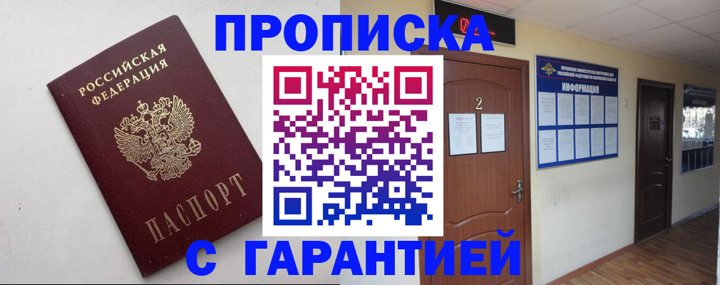 прописка гарантия в Нерюнгри