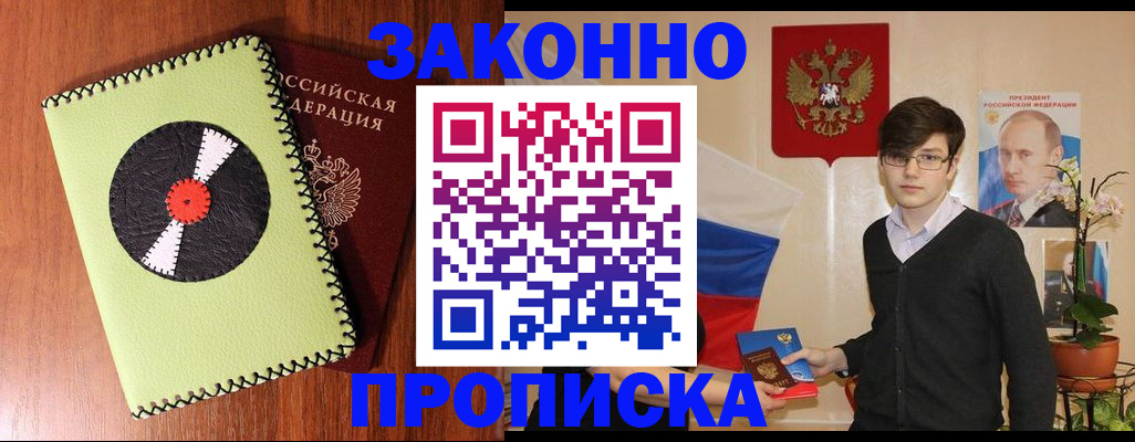 прописка регистрация в Нерюнгри