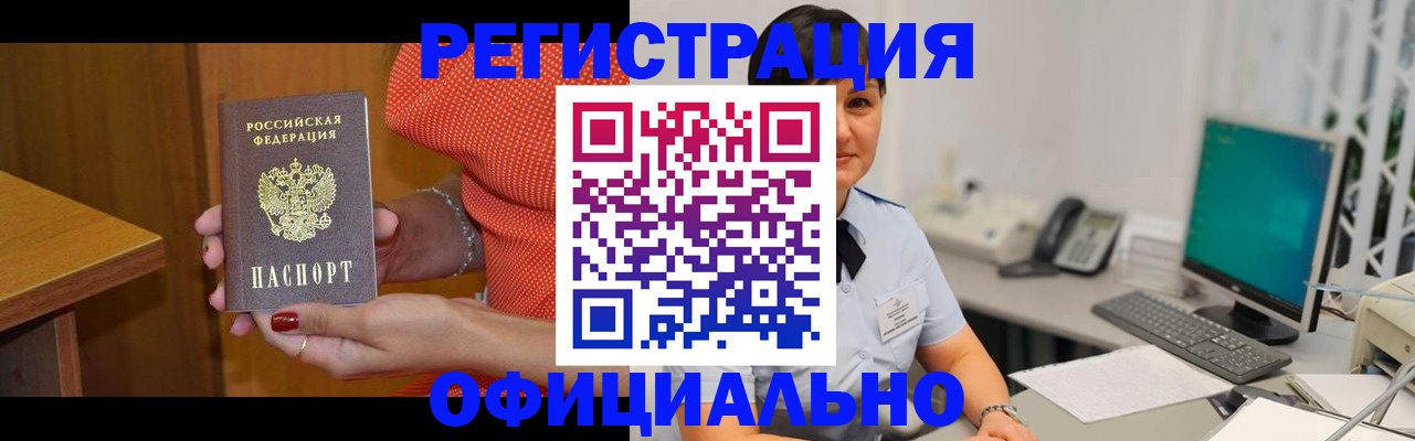 прописка 2025 в Нерюнгри