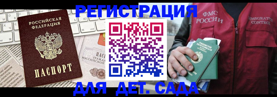 прописка 2025 в Нерюнгри