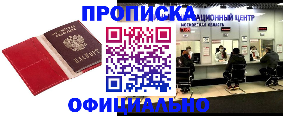 временная регистрация купить в Нерюнгри