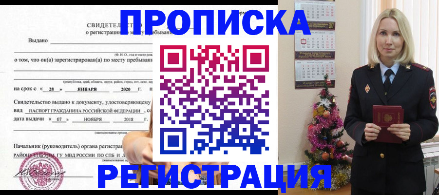 временная регистрация адрес в Нерюнгри