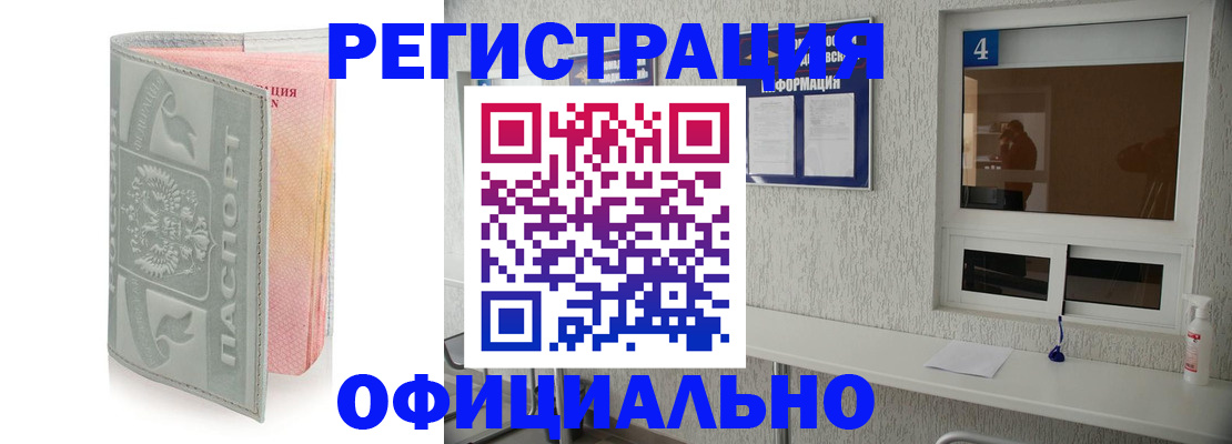 прописка иностранных граждан в Нерюнгри