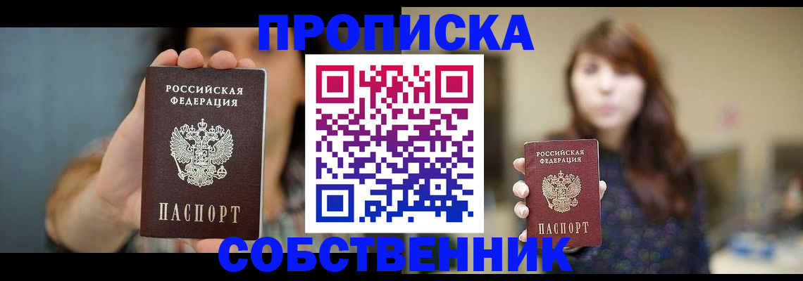 прописка регистрация в Нерюнгри