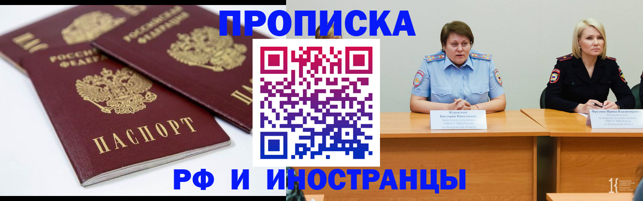 прописка от собственника в Нерюнгри